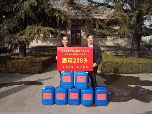 同舟共濟，共守家園——皇尊莊園向青州古城管委會捐贈防疫物資
