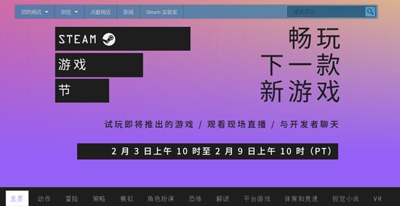 Steam游戲節(jié)今日正式開(kāi)幕:510款游戲免費(fèi)試玩