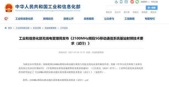 移動接招！電信、聯(lián)通迎來2.1GHz頻段 共建5G網(wǎng)速更快