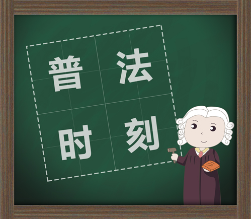 【普法系列二】限制民事行為能力人在學(xué)校學(xué)習(xí)期間受傷，如何分責(zé)？