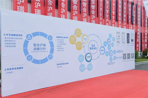 又一家！南京智合滬瑞生態(tài)環(huán)境研究院在園區(qū)揭牌