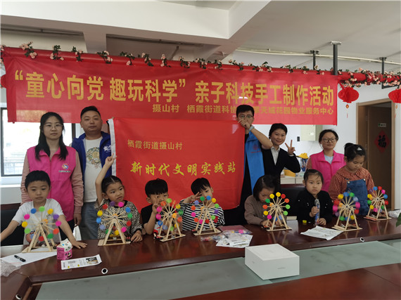 攝山村:學(xué)黨史 見(jiàn)行動(dòng)“童心向黨 趣玩科學(xué)“青少年科普活動(dòng)