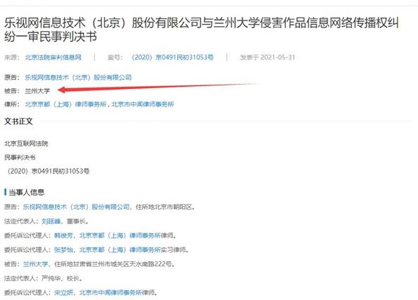 學(xué)生自主上傳影片！蘭州大學(xué)被判賠償樂視近11萬元