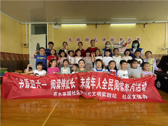 百水家園社區(qū)開展未成年人“書香迎六一 閱讀伴成長(zhǎng)”全民閱讀系列活動(dòng)