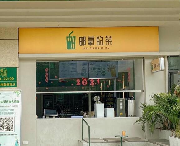 中國郵政開奶茶店了 網(wǎng)友：包郵到家嗎？