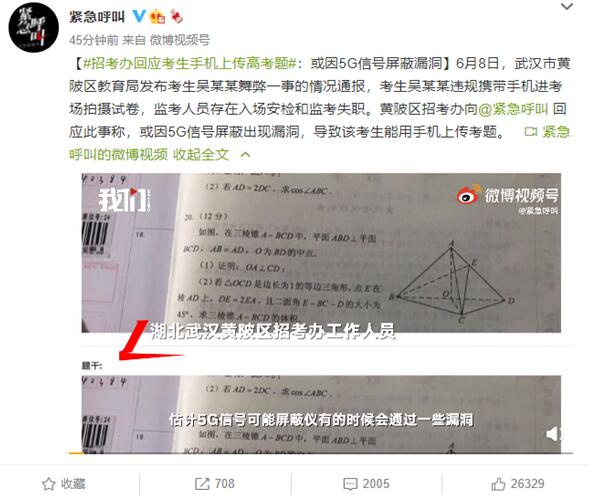 考場信號屏蔽為何無效？高考生傳題或因5G信號屏蔽漏洞