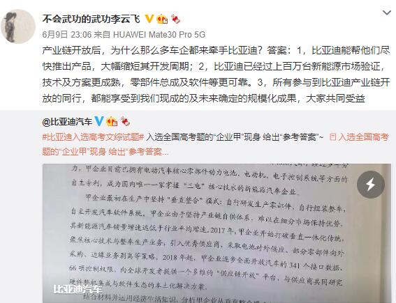 意外！比亞迪榮登全國(guó)高考試卷：官方回應(yīng)來了