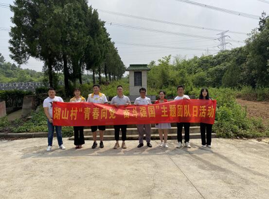 湖山村:緬懷革命先烈 增強(qiáng)愛國(guó)情懷