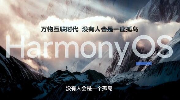 國(guó)產(chǎn)操作系統(tǒng)要成！華為HarmonyOS 2.0用戶已達(dá)3000萬(wàn)