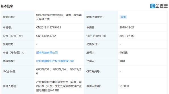 解決快遞暴力分揀!順豐公開(kāi)物品違規(guī)拋扔檢測(cè)專利