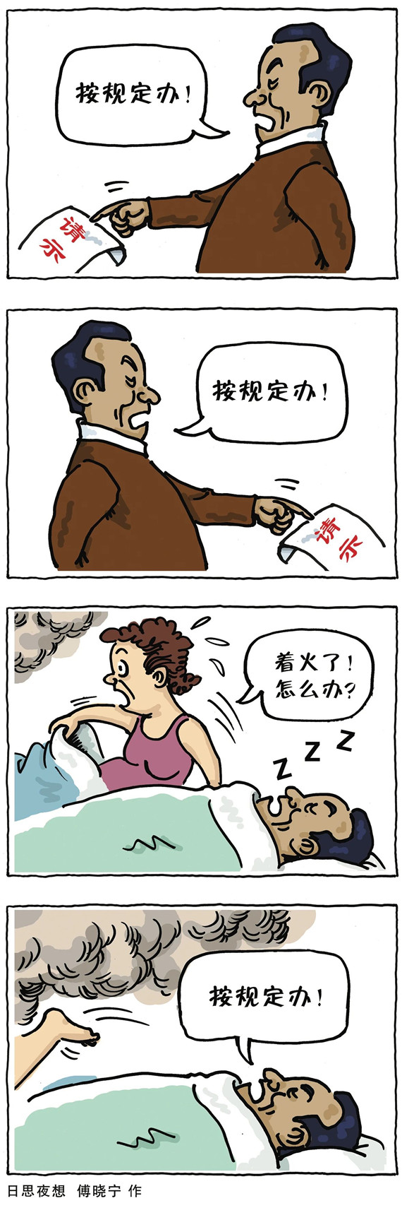 央媒怒批：不會(huì)辦、不敢辦、不愿辦，濫用“按規(guī)定辦”，讓基層難辦！