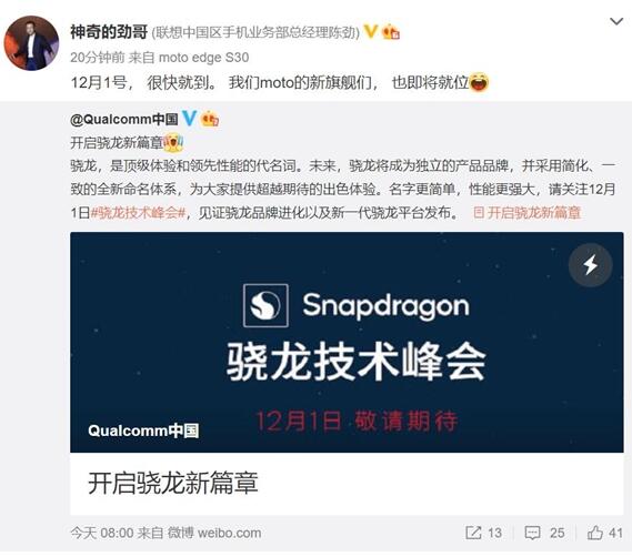 與小米搶首發(fā)！高通宣布新一代驍龍平臺后聯(lián)想陳勁預(yù)告新機(jī)就位