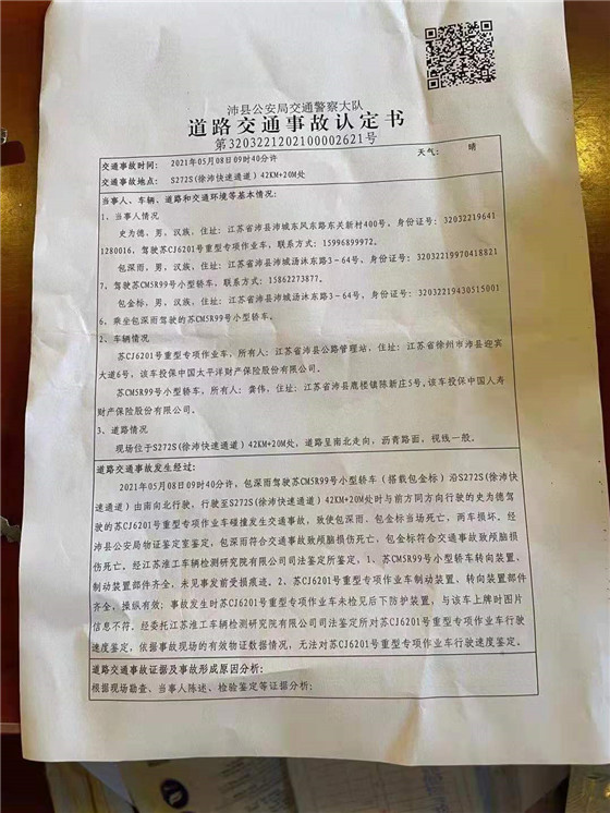 江蘇沛縣一道路清掃車輛私自改裝 行駛時引發(fā)慘劇！