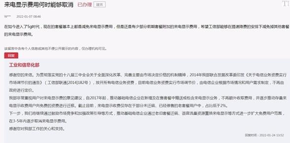 來(lái)電顯示費(fèi)何時(shí)取消?工信部回應(yīng):3-5年內(nèi)逐步取消