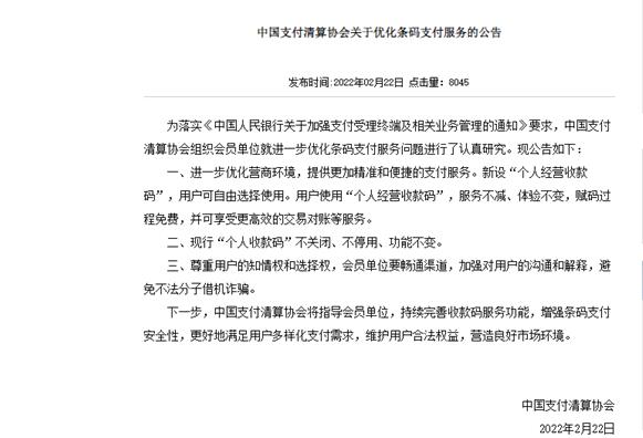 小商戶不用擔(dān)心了！支付寶、微信：3月1日起個人收款碼不停用