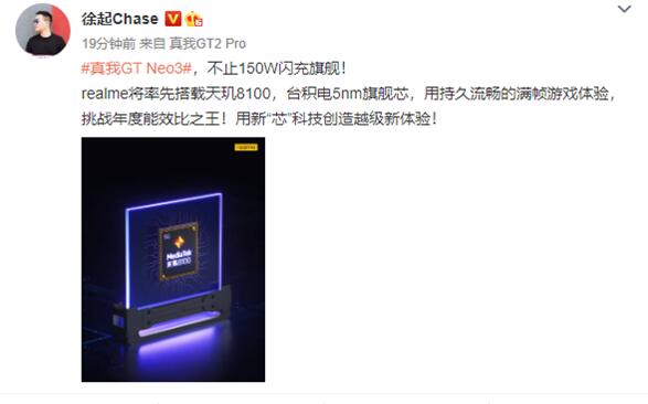 首發(fā)150W閃充!realme GT Neo3官宣吃上天璣8100